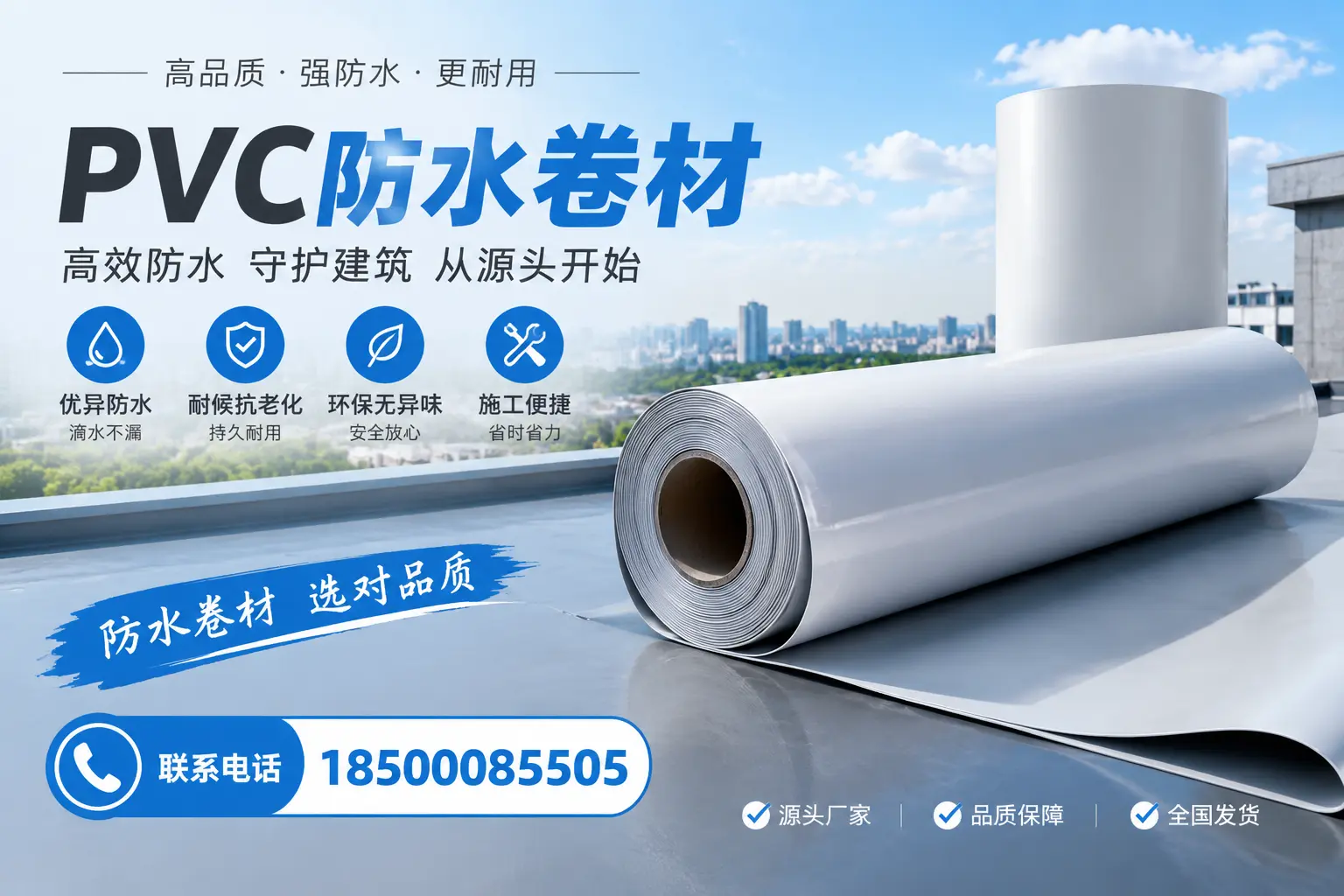 如何判断PVC防水卷材的质量优劣？岳阳选购技巧